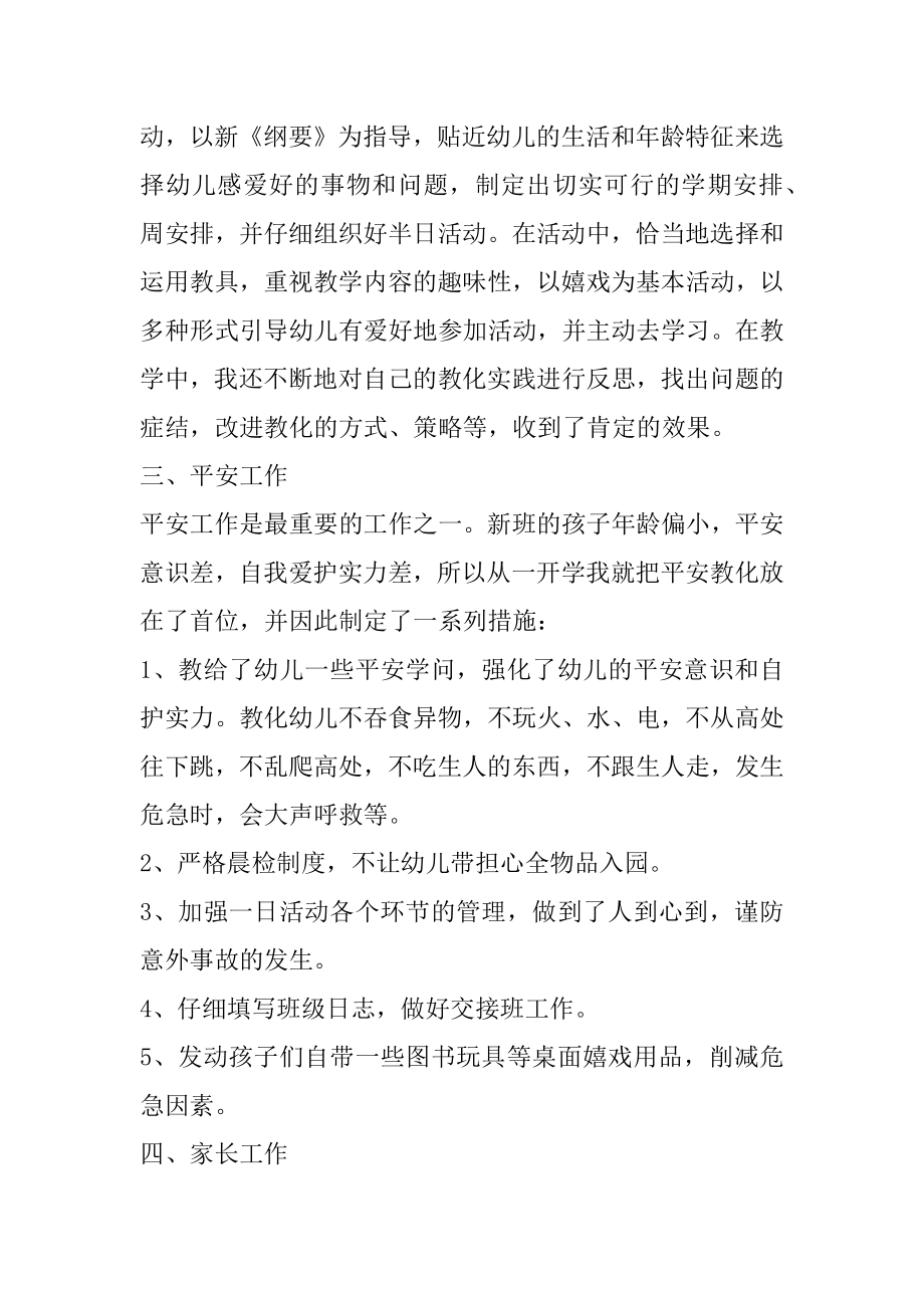 幼儿园教师述职报告计划优质.docx_第2页