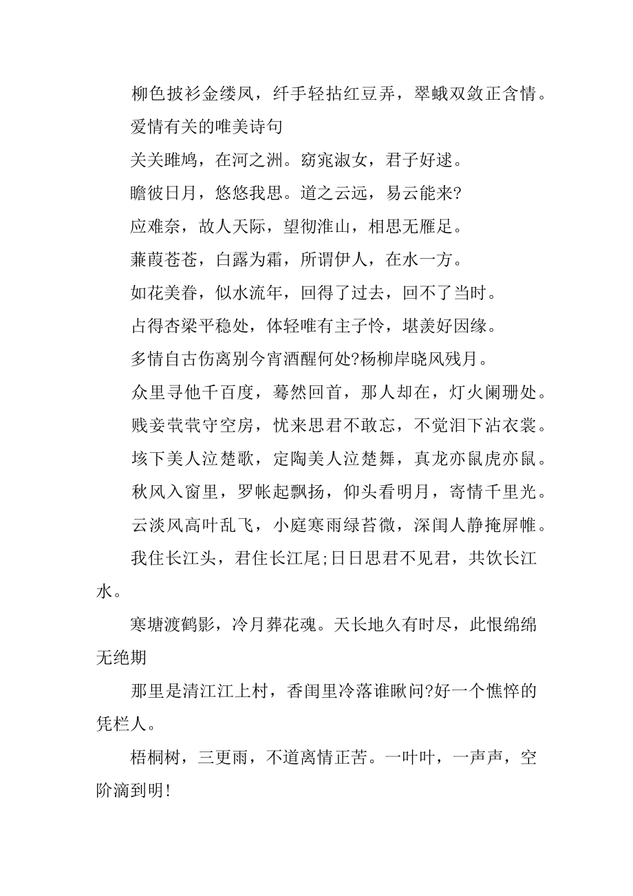 有关爱情的唯美诗句精编.docx_第2页