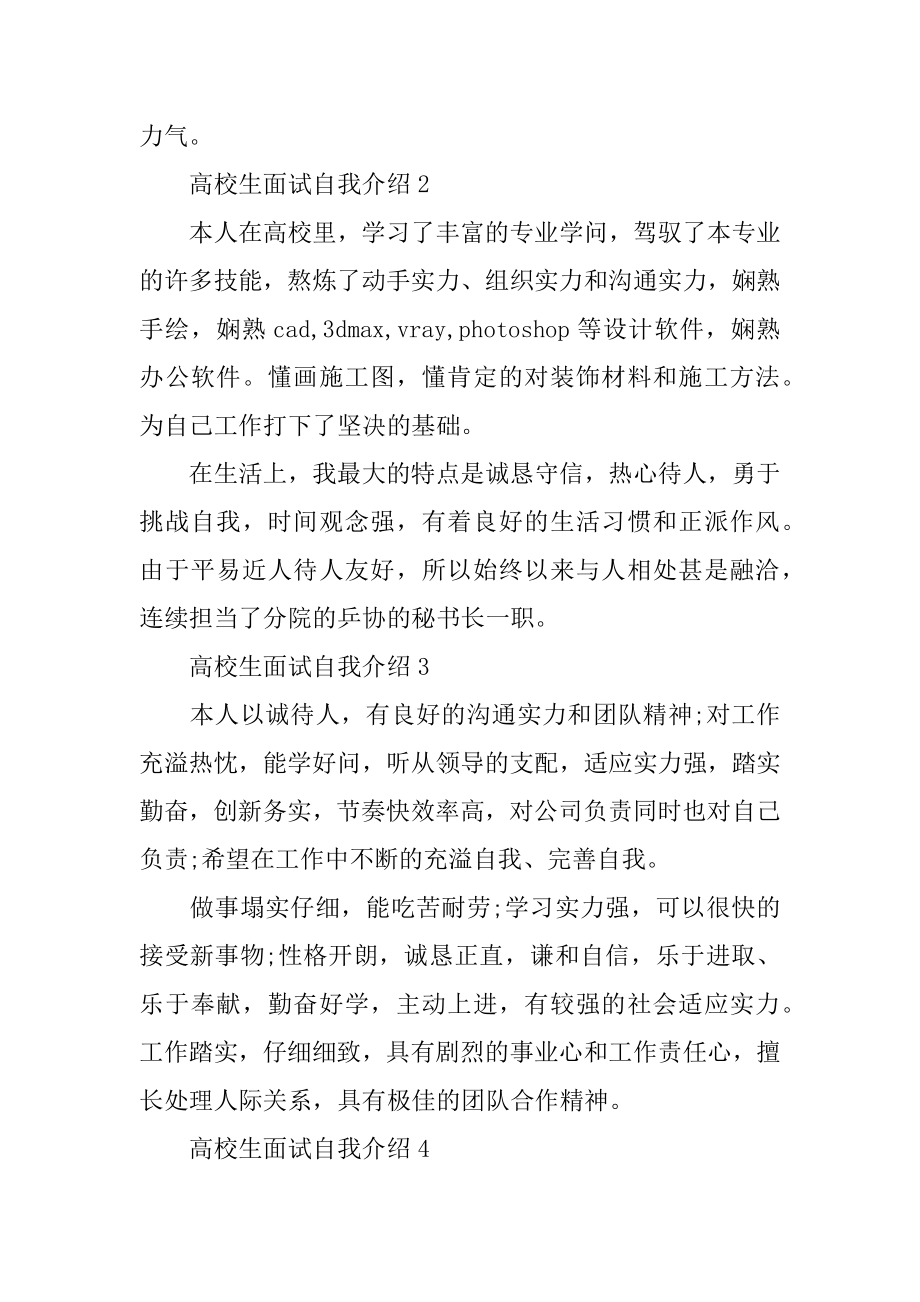 最新大学生面试三分钟自我介绍范文精编.docx_第2页