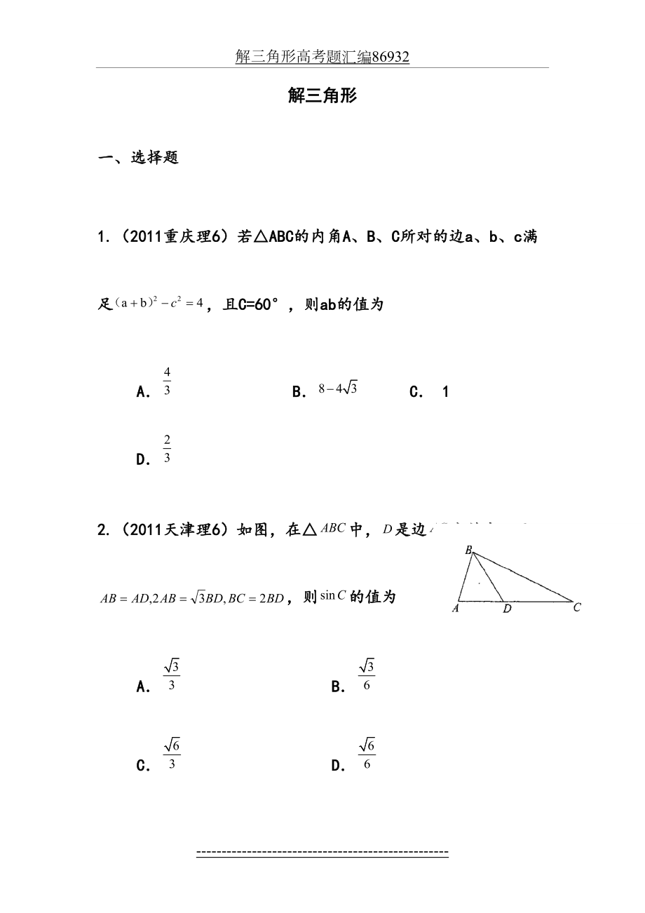 解三角形高考题汇编86932.doc_第2页