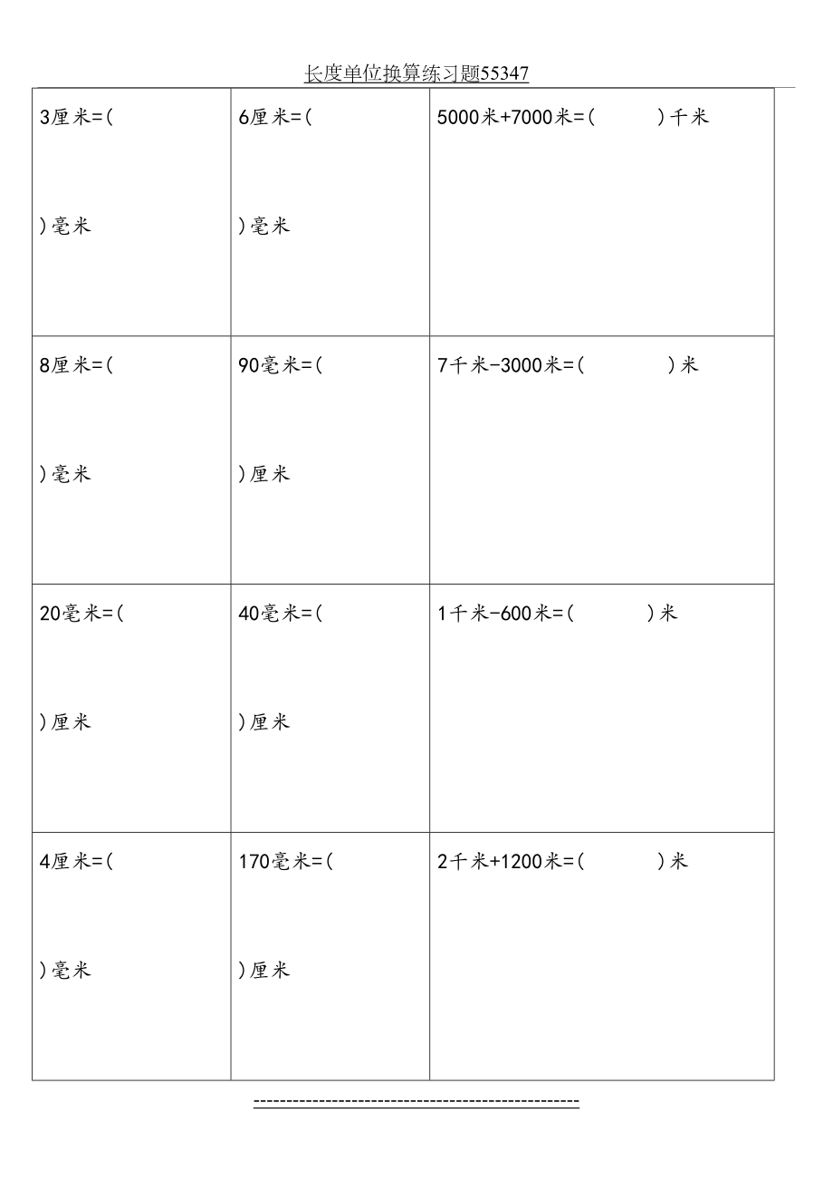 长度单位换算练习题55347.doc_第2页