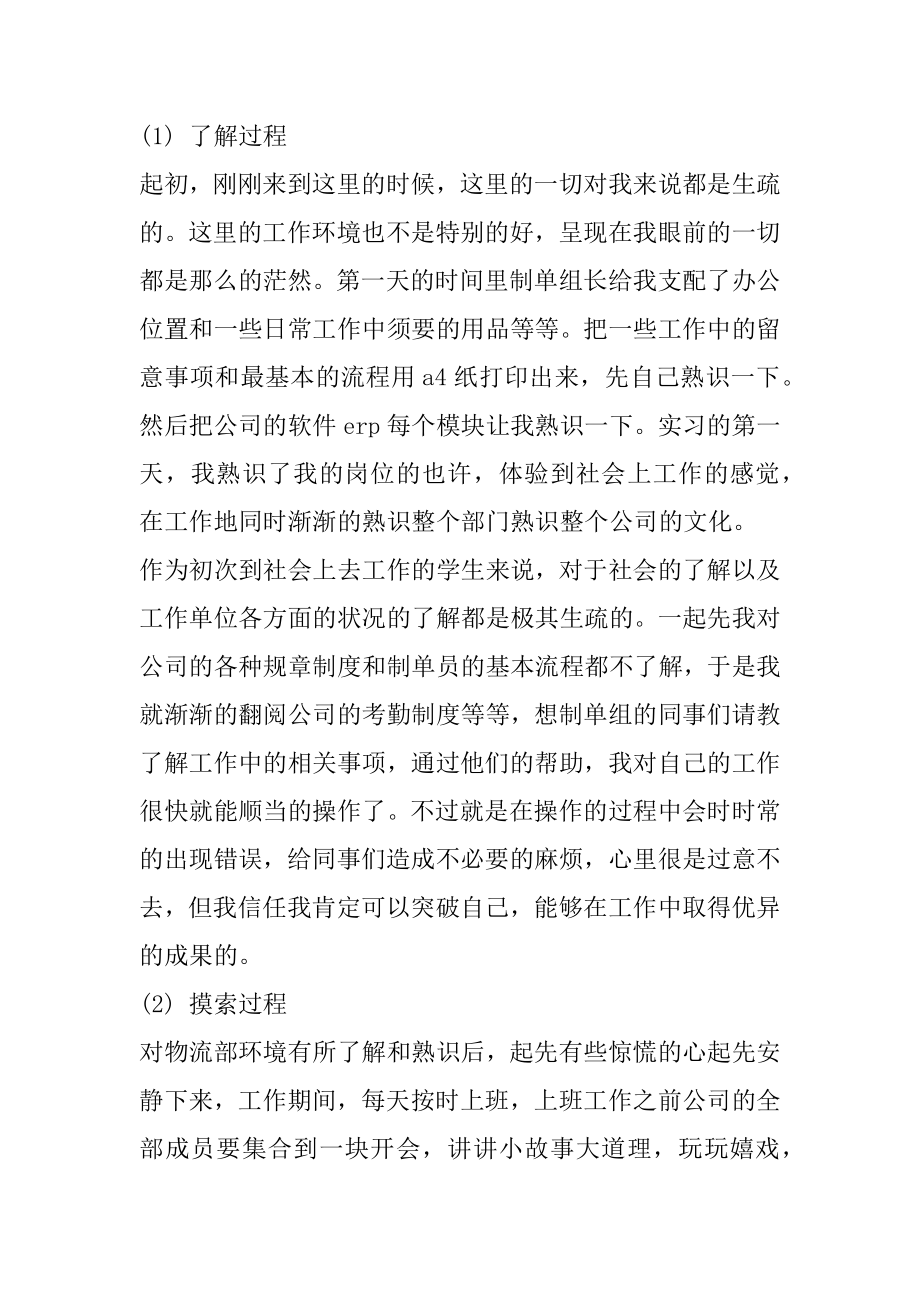 实习物流拣货周记200字汇总.docx_第2页