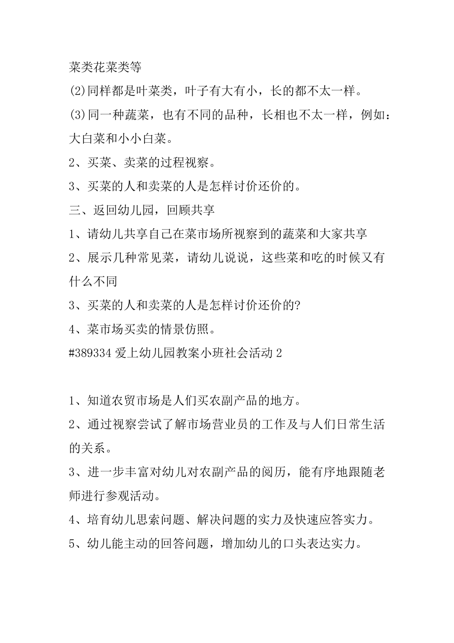 爱上幼儿园教案小班社会活动范文.docx_第2页