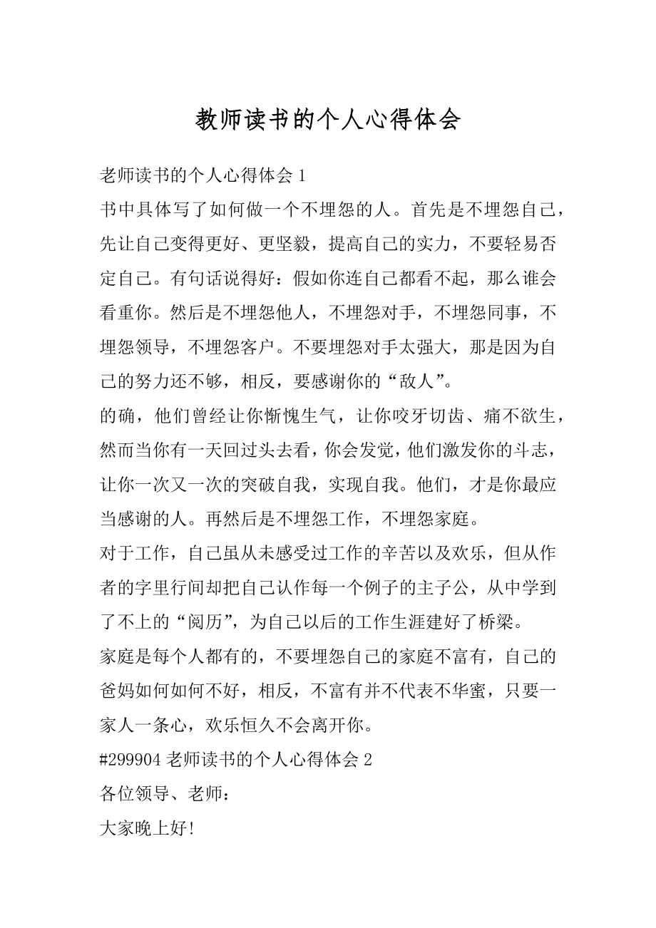 教师读书的个人心得体会最新.docx_第1页