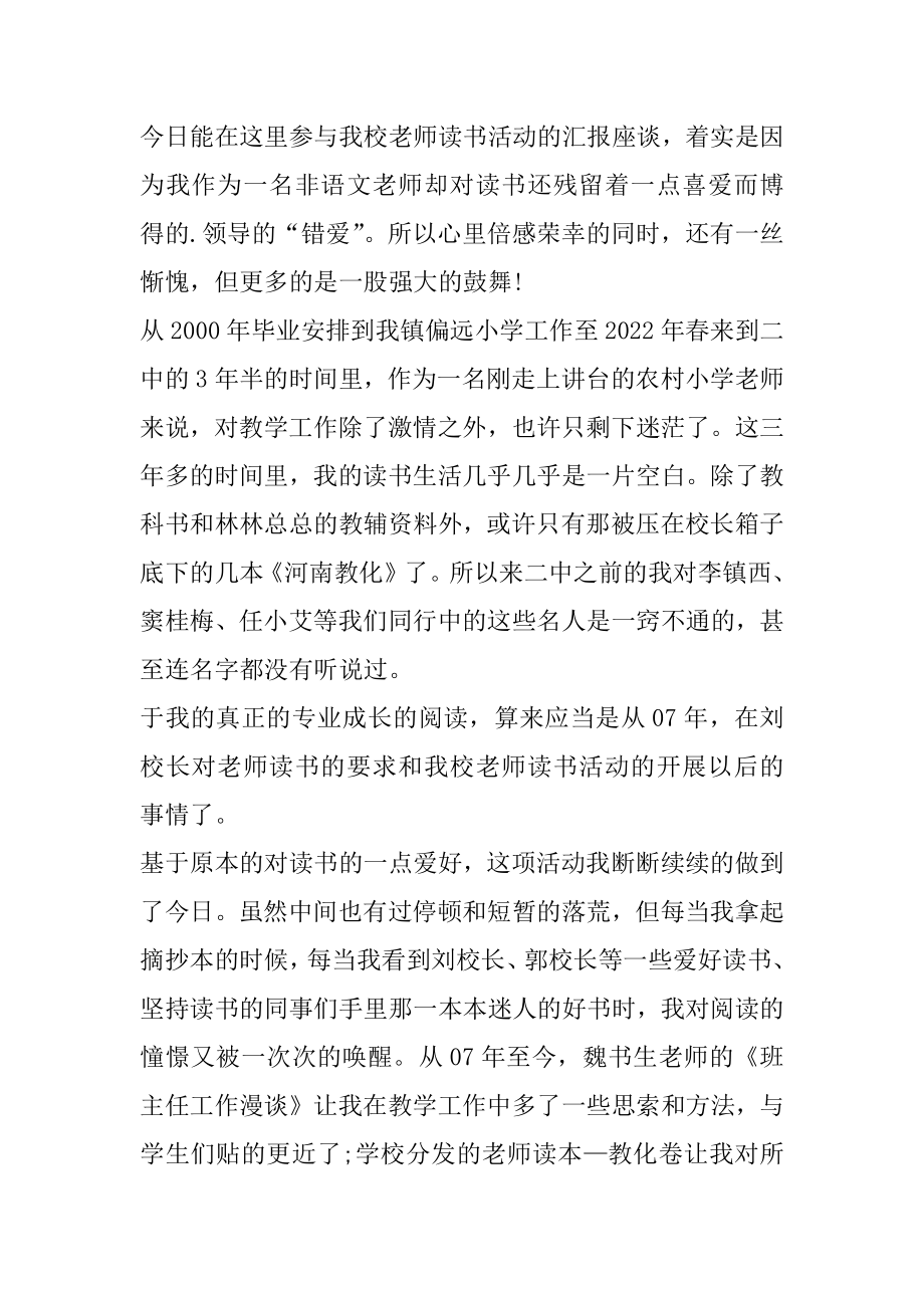 教师读书的个人心得体会最新.docx_第2页