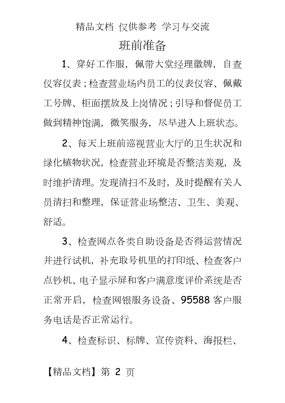 银行大堂经理班前班后服务规范.doc_第2页