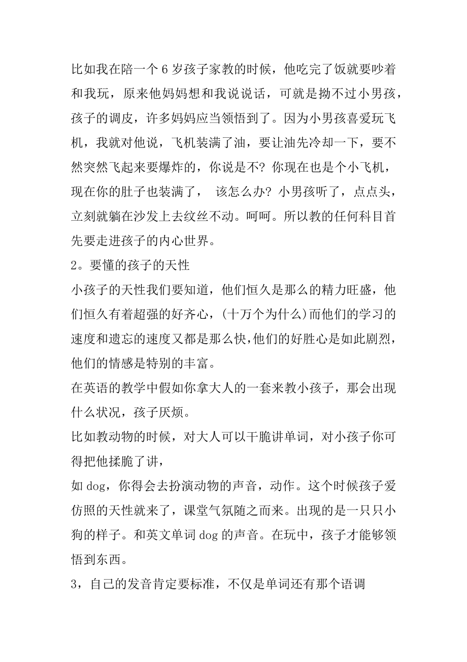 幼儿园新老师的培训心得体会优质.docx_第2页