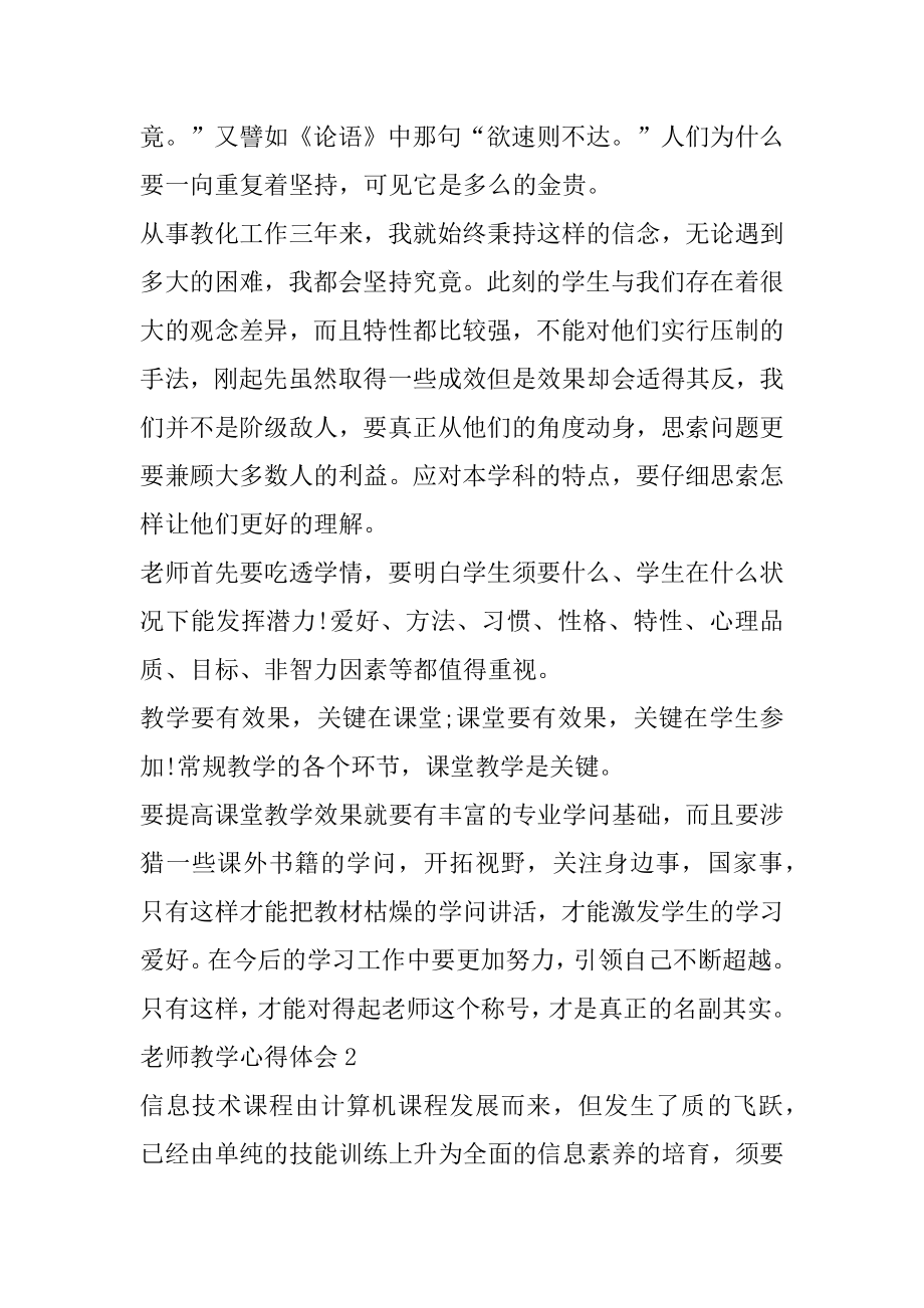 教师教学心得体会精选5篇800字范文.docx_第2页