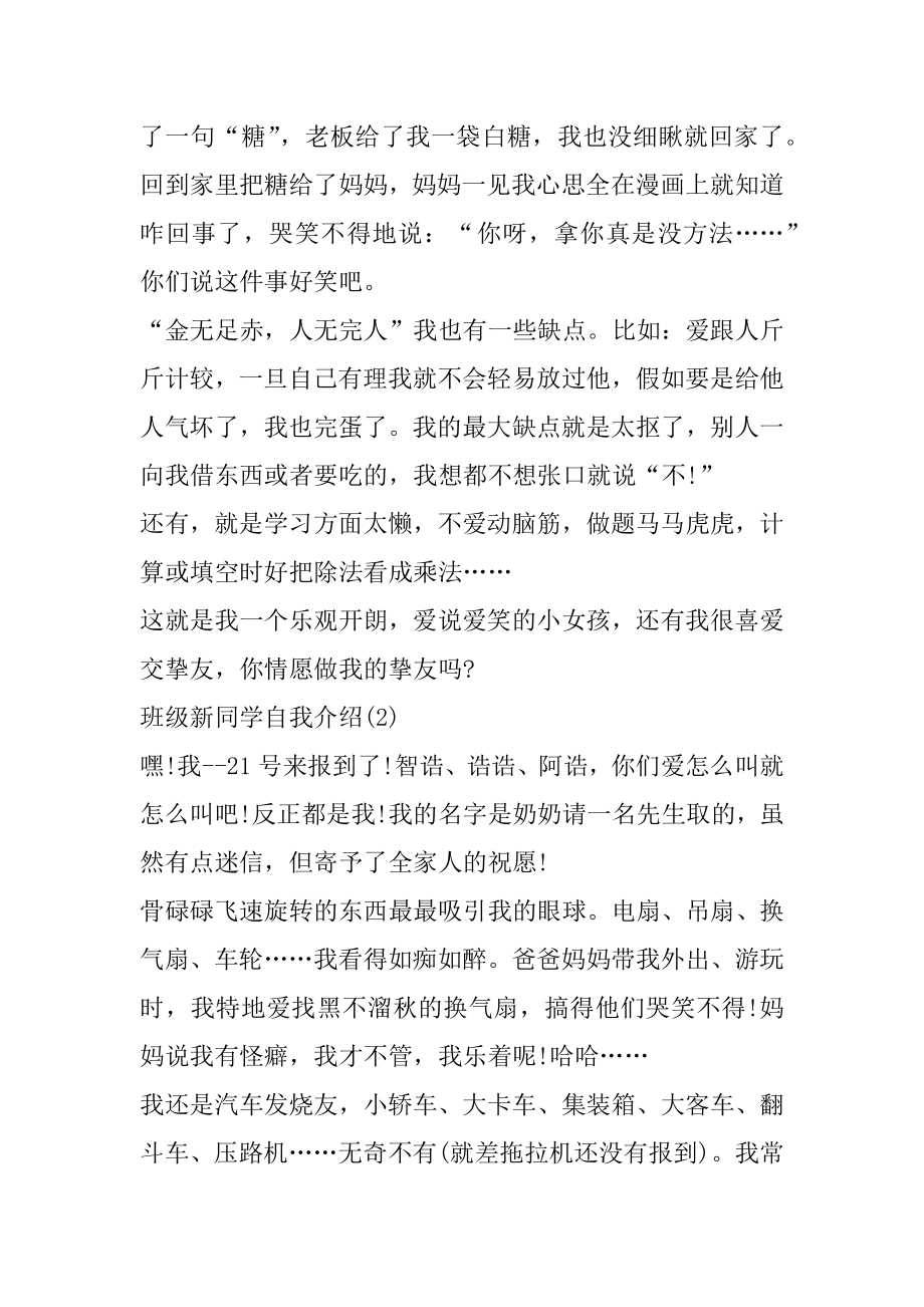 班级新同学自我介绍集锦汇总.docx_第2页