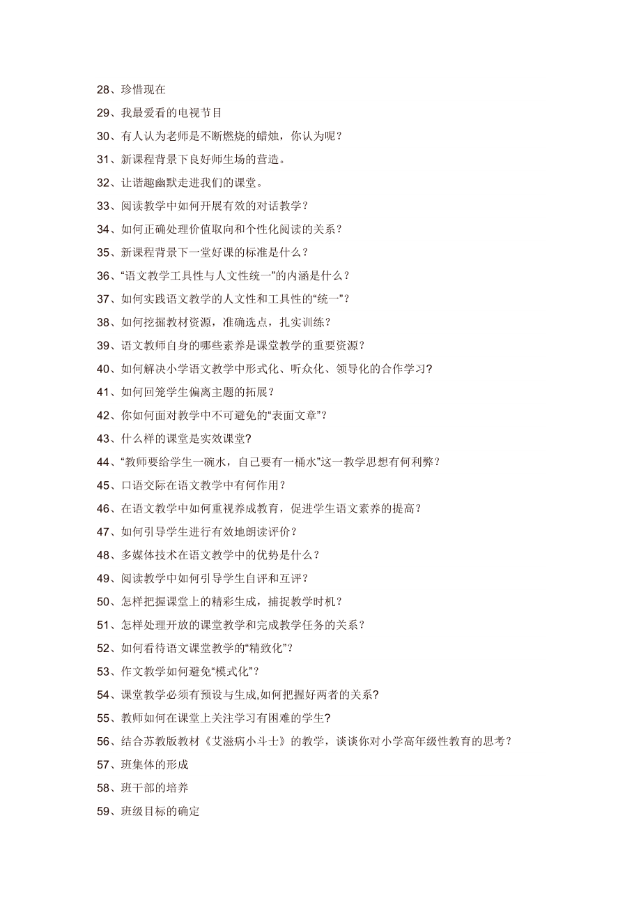 教师即兴演讲题目之63个话题.doc_第2页