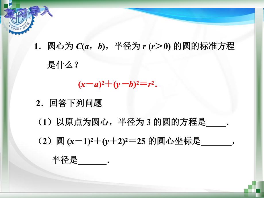 中职数学9.4.2圆的一般方程ppt课件.ppt_第2页