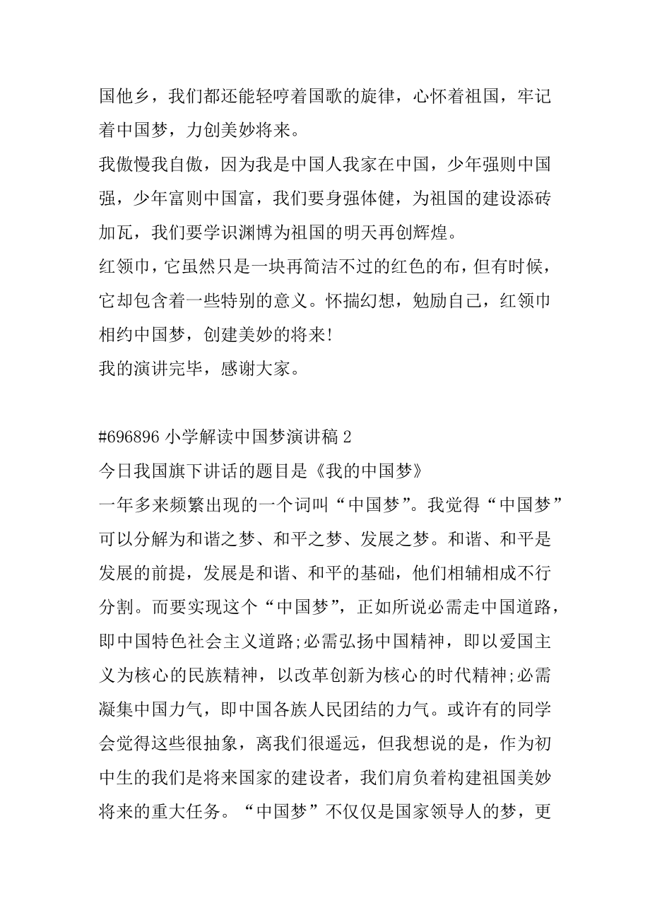 小学解读中国梦演讲稿汇编.docx_第2页