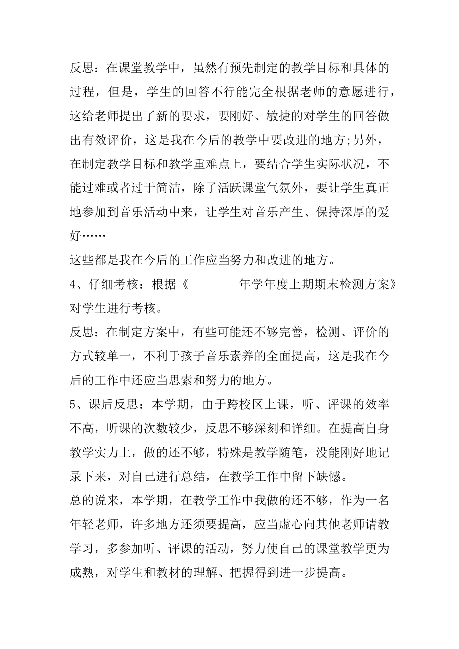 教师跟岗学习总结最新.docx_第2页