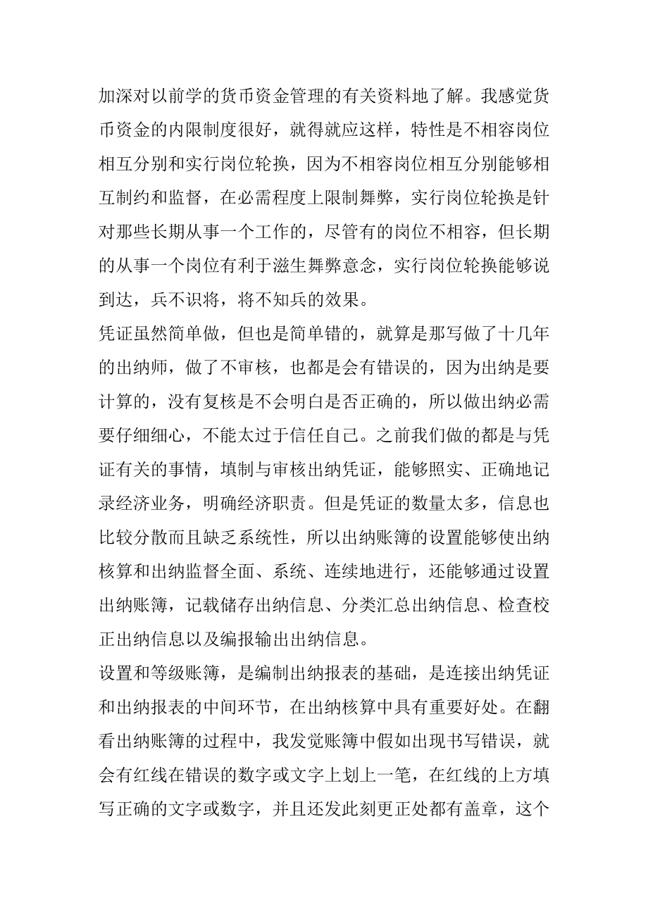 出纳实习报告3500字精品.docx_第2页