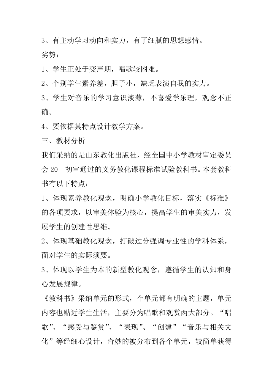 小学音乐教师学期工作计划精选.docx_第2页