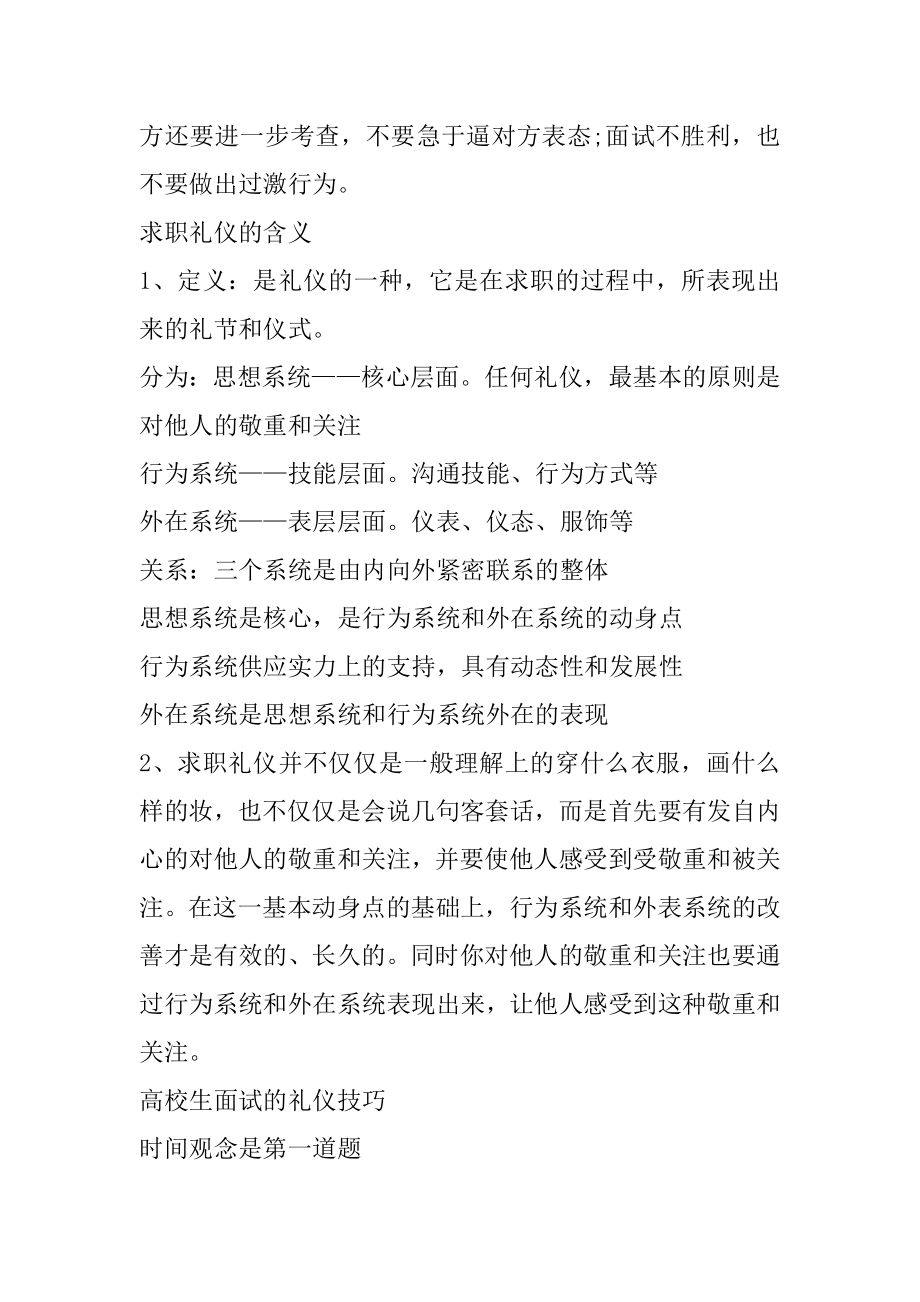 大学生面试礼仪技巧和注意事项例文.docx_第2页