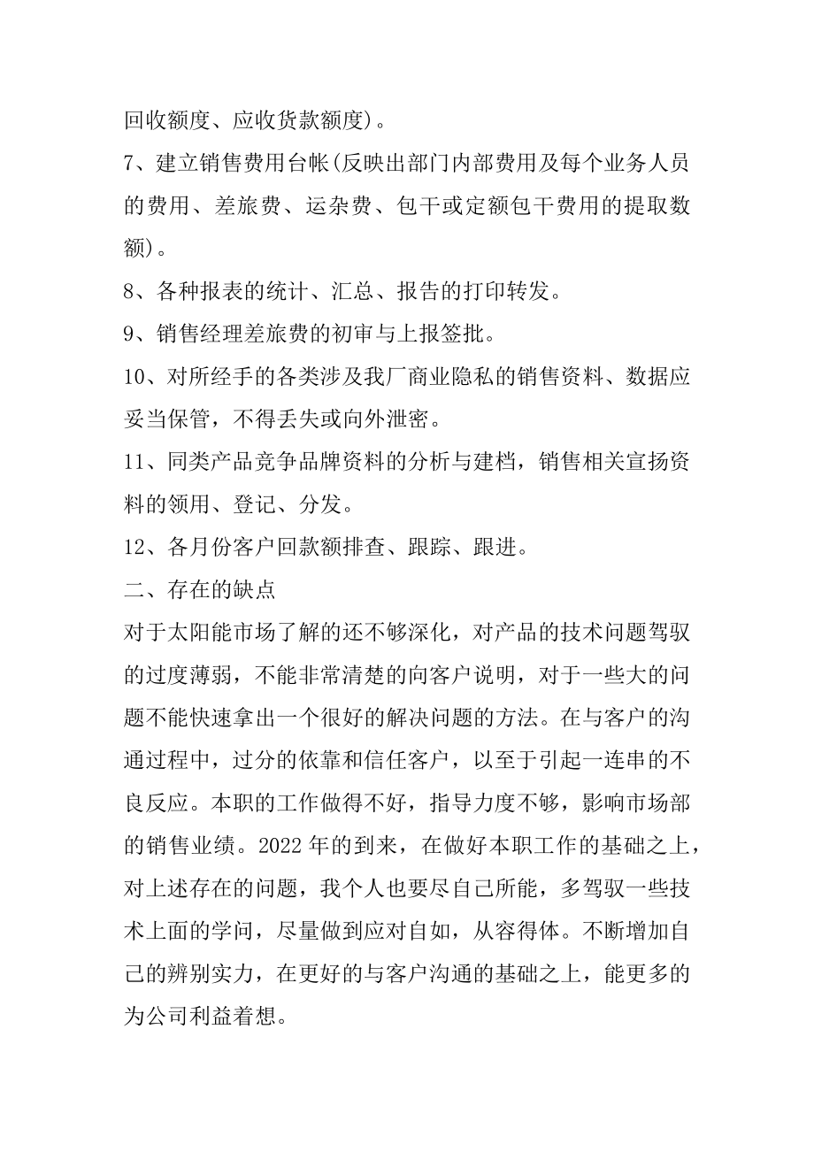 销售个人试用期总结精编.docx_第2页