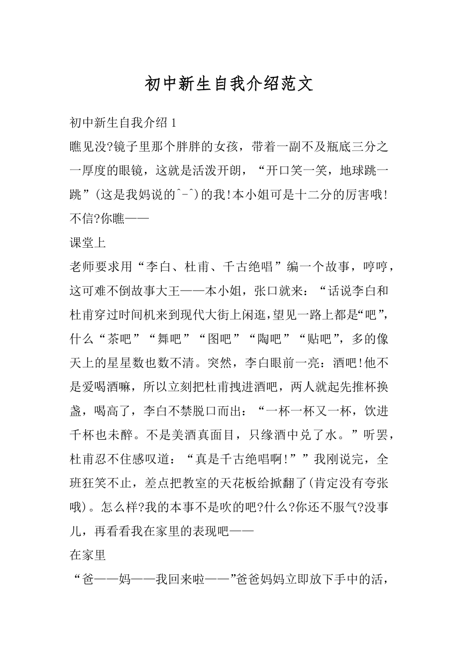 初中新生自我介绍范文优质.docx_第1页