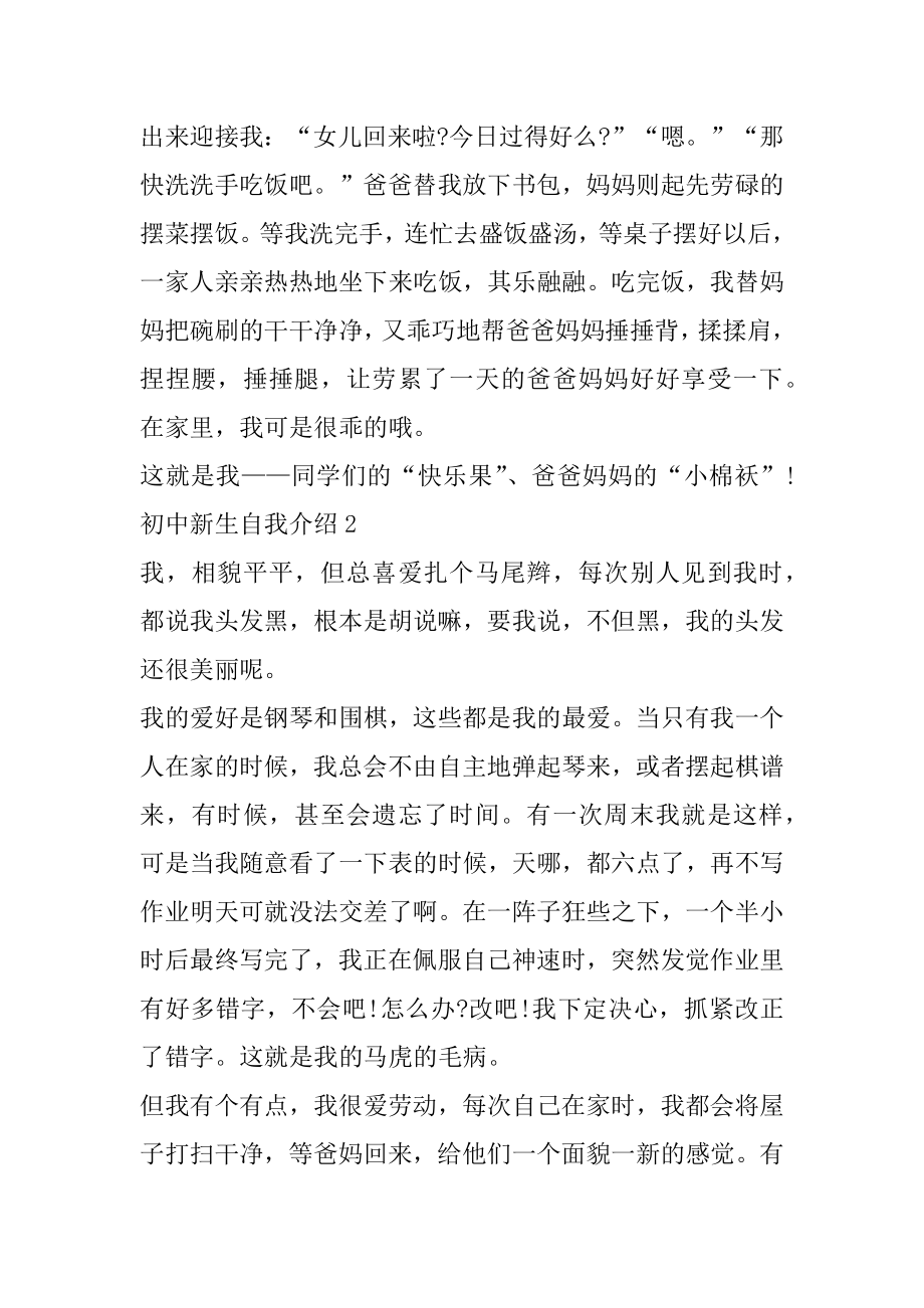 初中新生自我介绍范文优质.docx_第2页