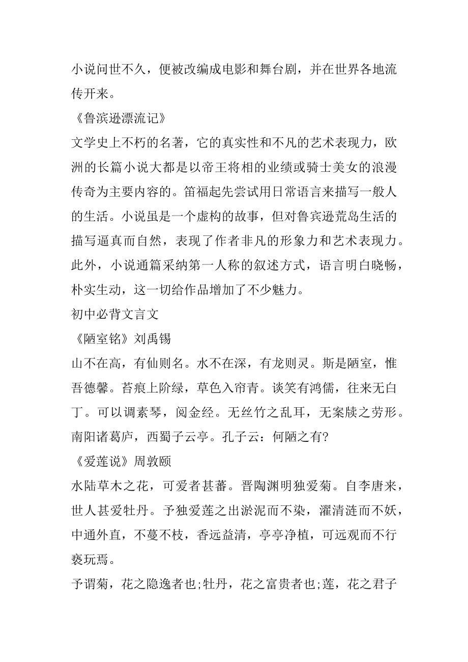 适合初中阅读的书籍有哪些汇编.docx_第2页