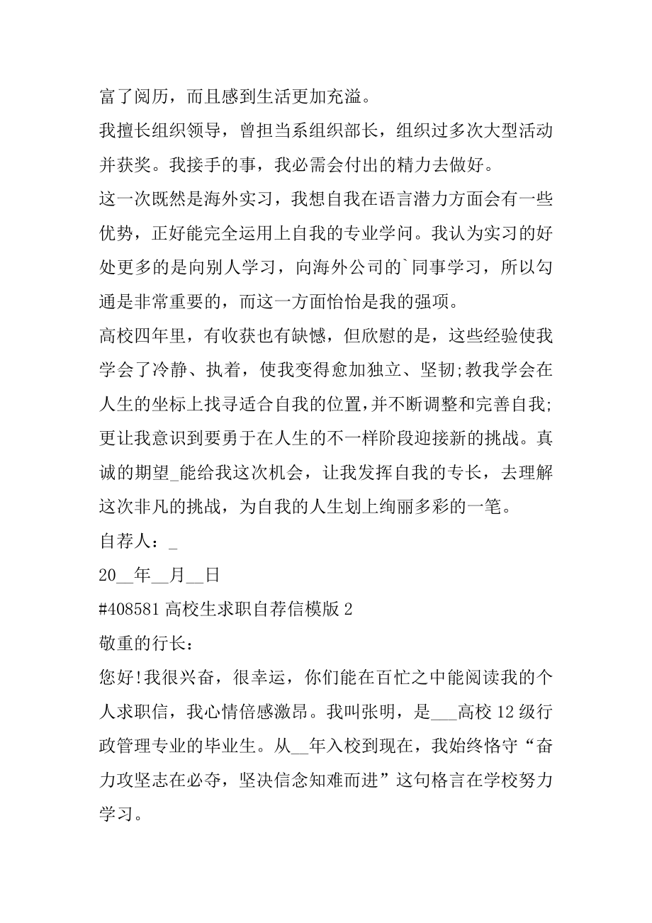 大学生求职自荐信模版精编.docx_第2页