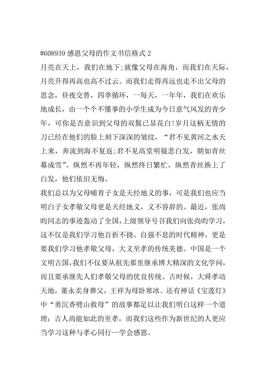 感恩父母的作文书信格式汇总.docx_第2页