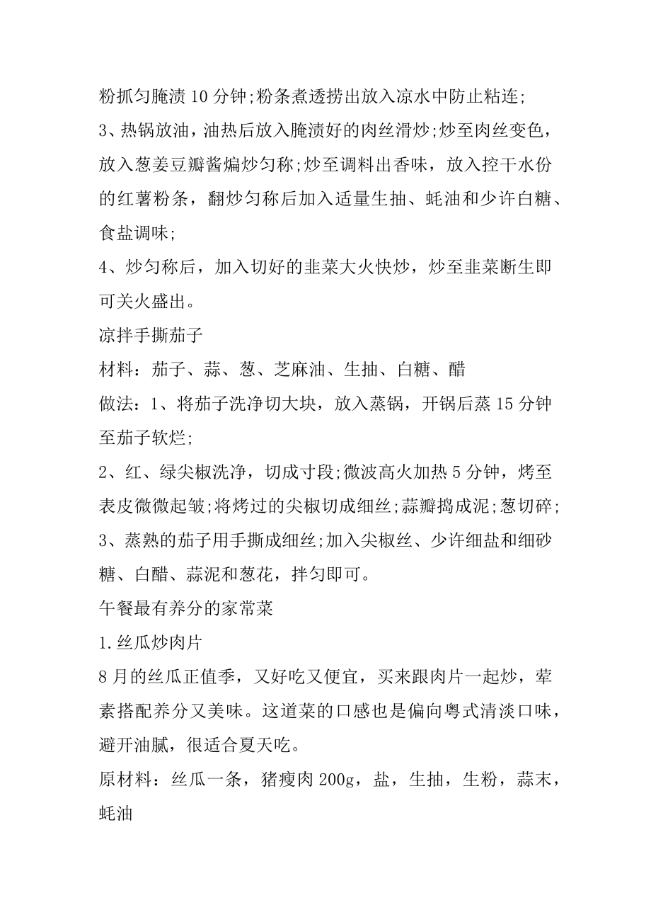 最新菜谱简单家常做法午餐优质.docx_第2页