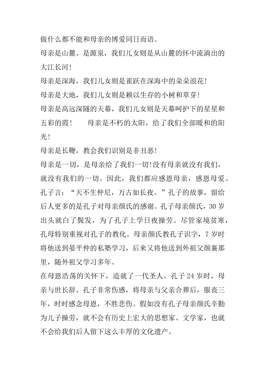 爱岗敬业忠诚感恩演讲稿汇总.docx_第2页