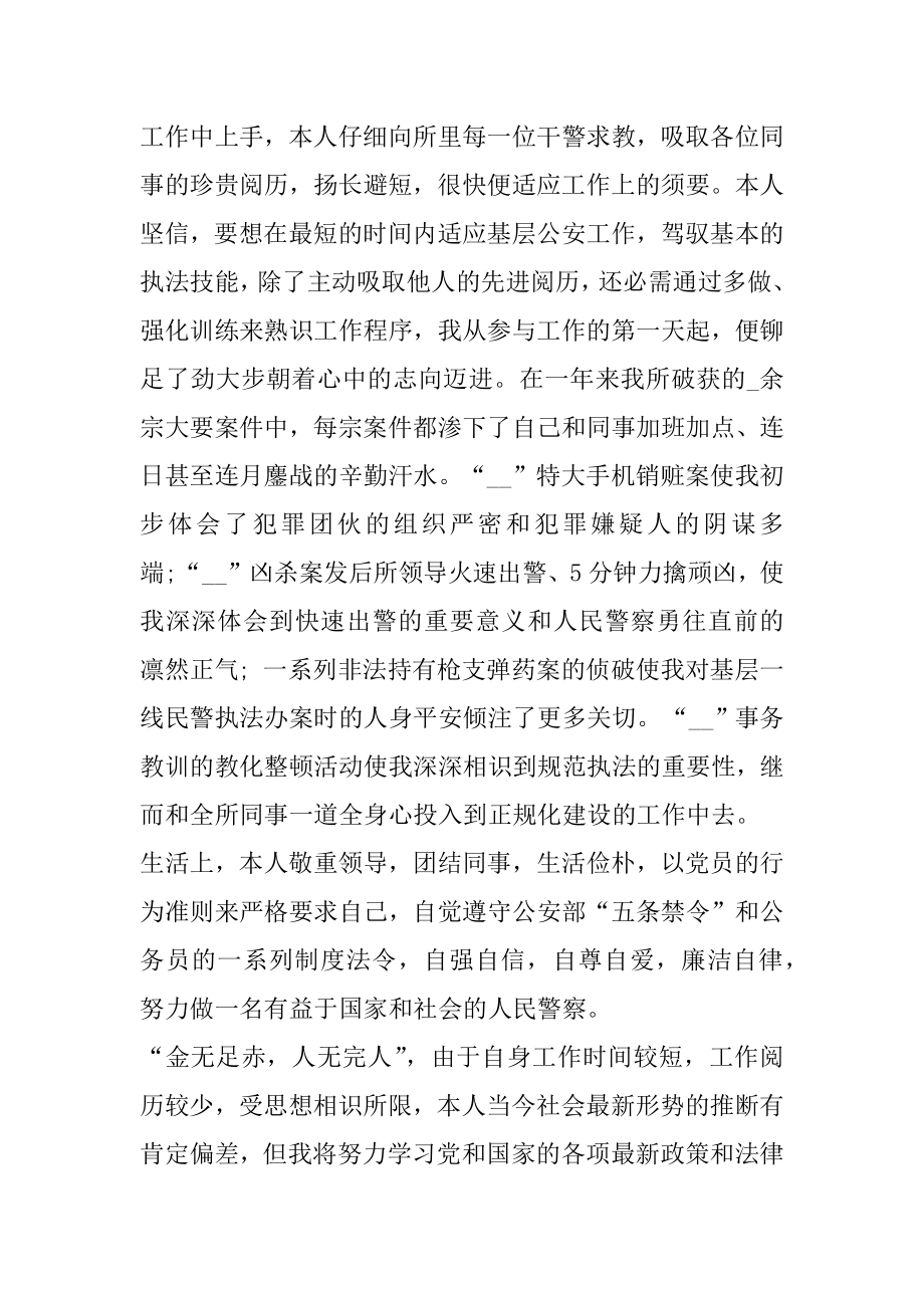 警察试用期个人转正工作总结精编.docx_第2页