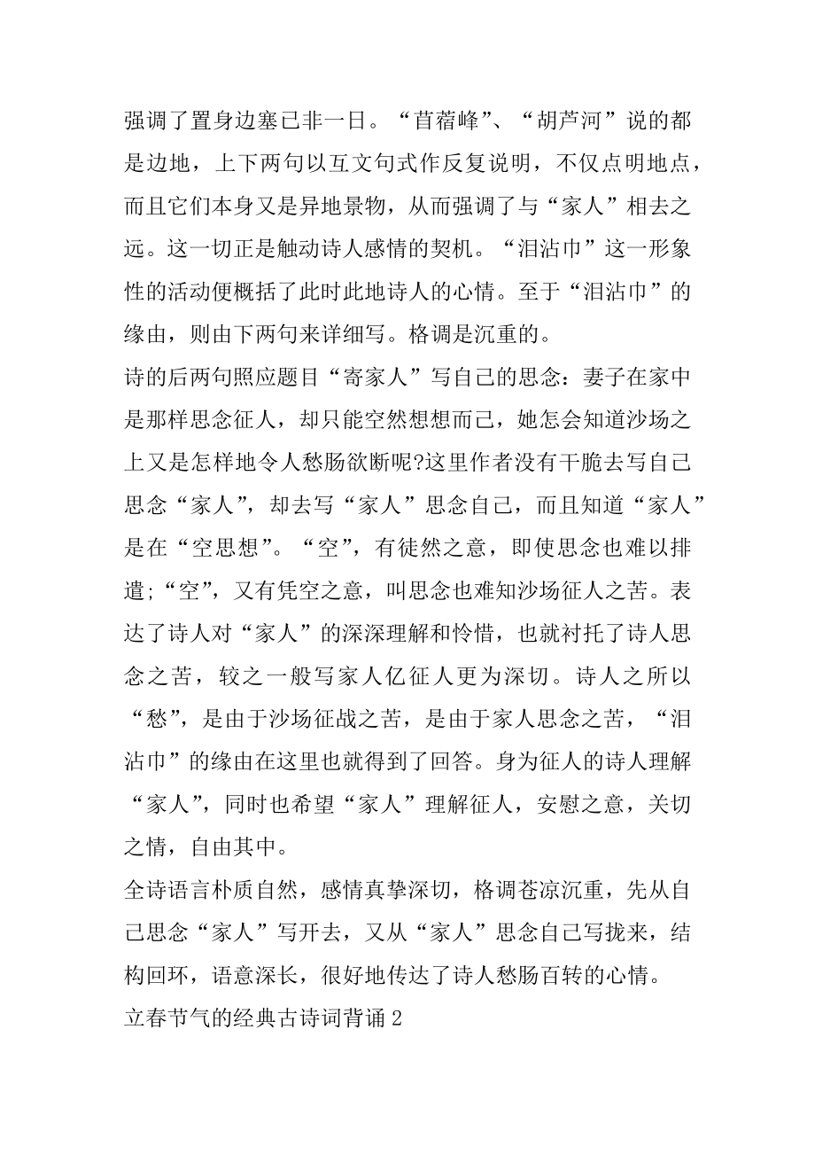 立春节气的经典古诗词背诵范本.docx_第2页