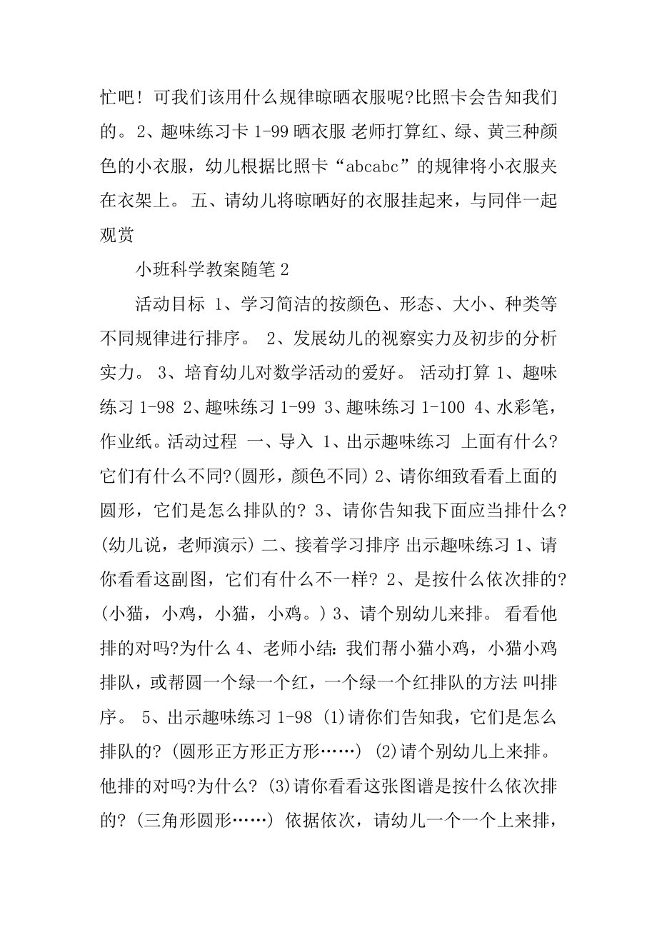 幼儿园小班科学教案随笔汇总.docx_第2页