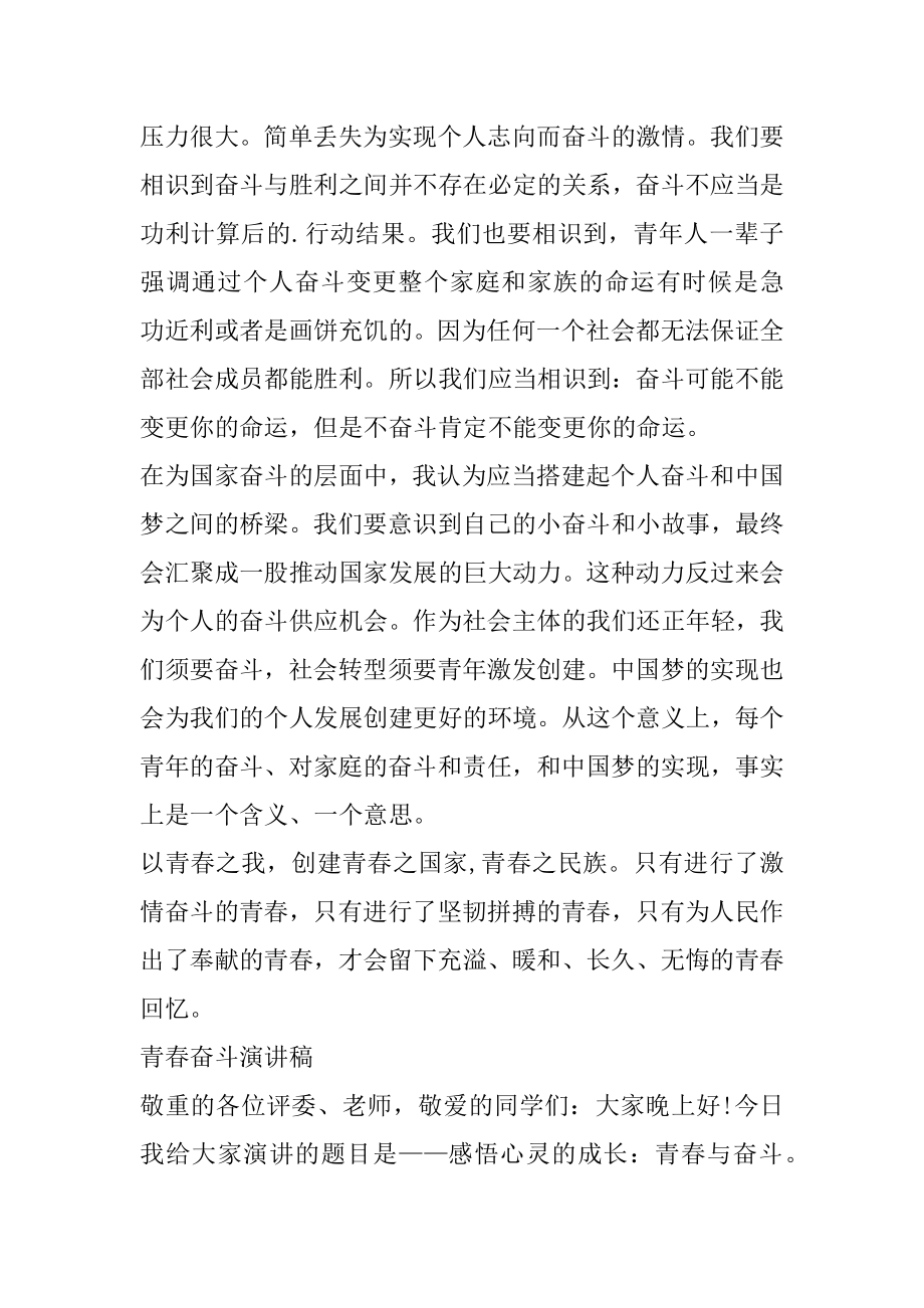 无奋斗不青春高中生演讲稿10篇范例.docx_第2页