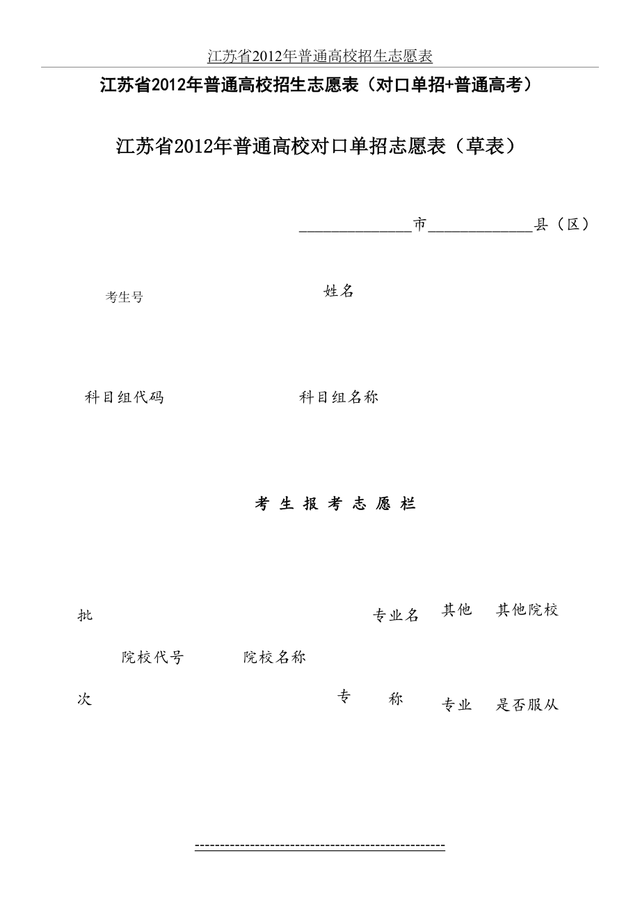 江苏省普通高校招生志愿表.doc_第2页