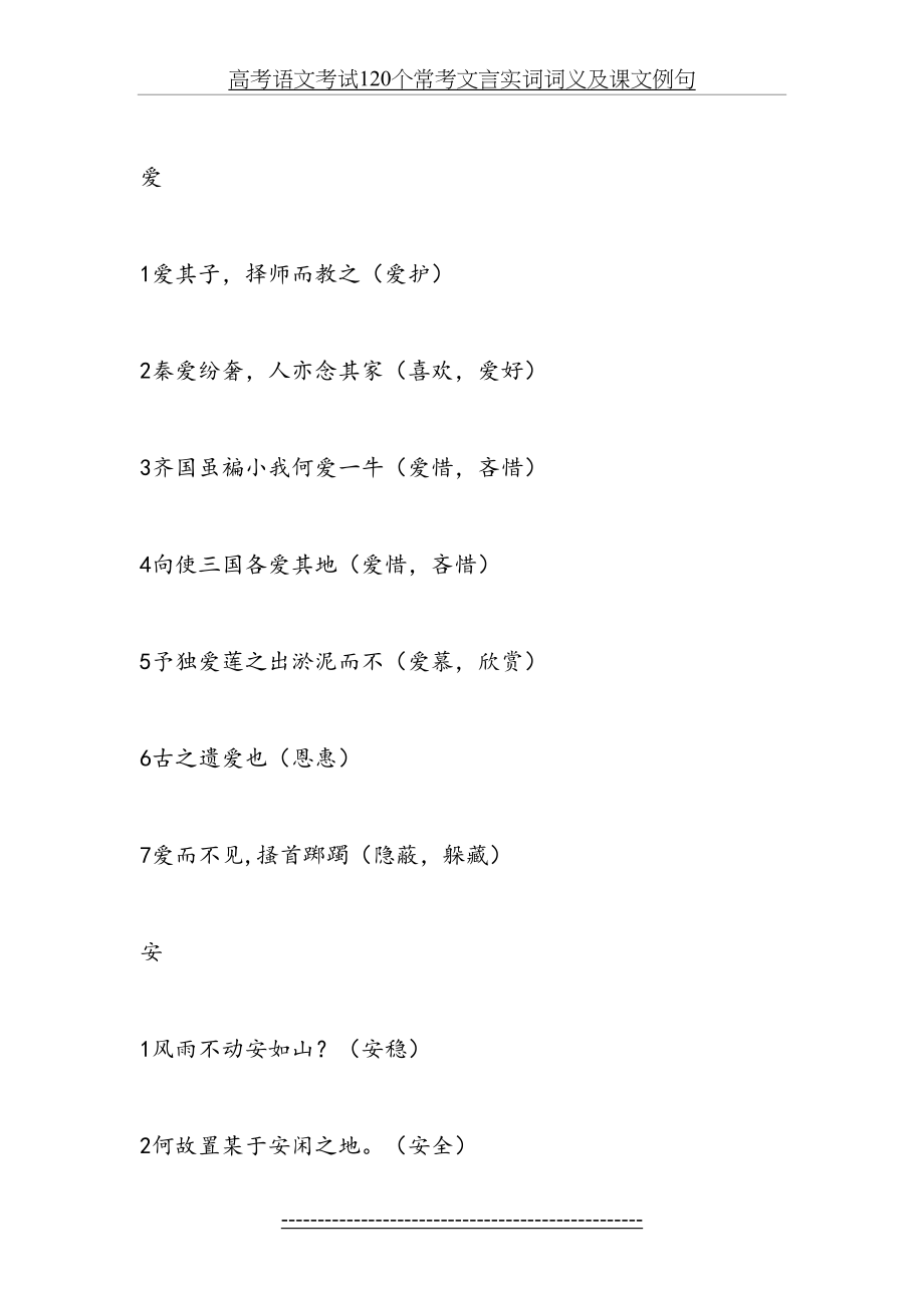 高考语文考试120个常考文言实词词义及课文例句.doc_第2页