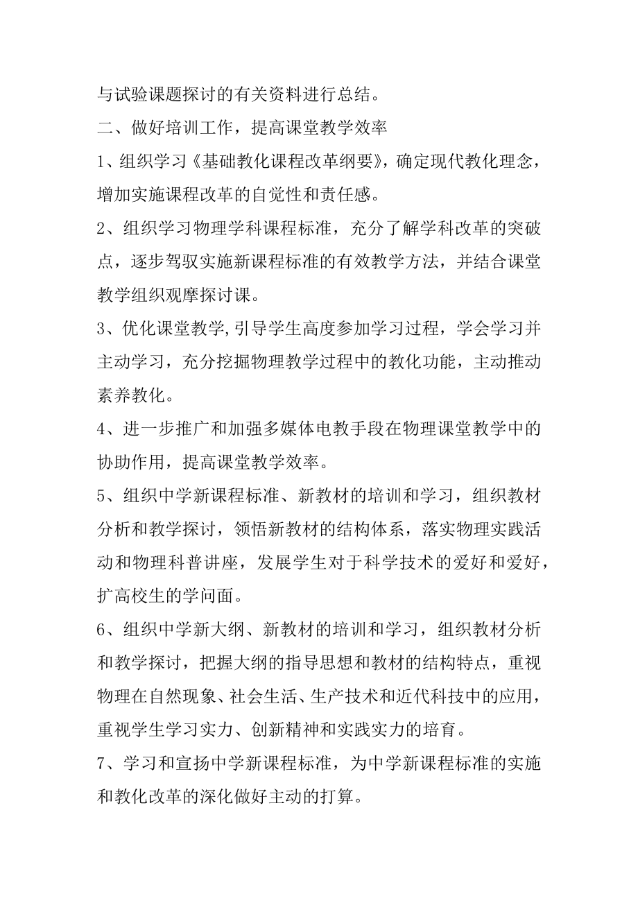 职业高中物理教师工作计划5篇最新.docx_第2页