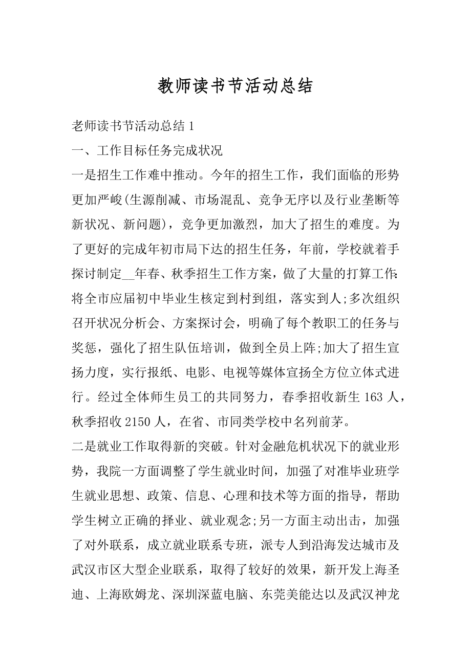 教师读书节活动总结精选.docx_第1页