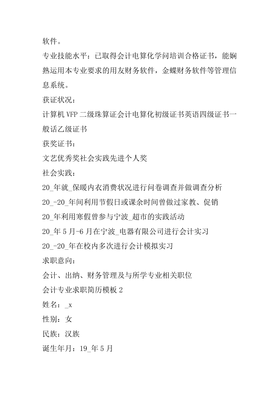 大学生会计专业求职简历模板范例.docx_第2页