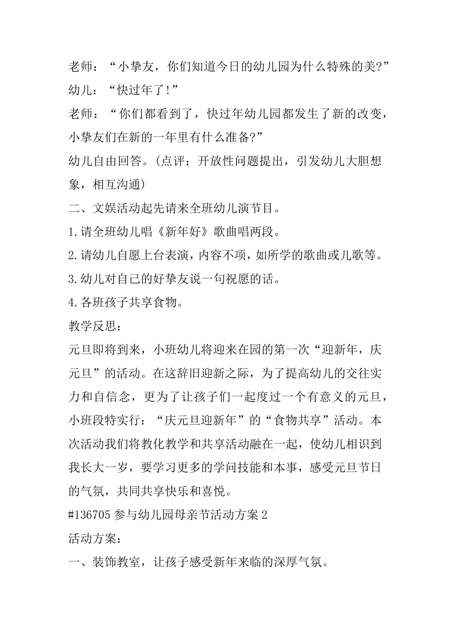 参加幼儿园母亲节活动方案优质.docx_第2页