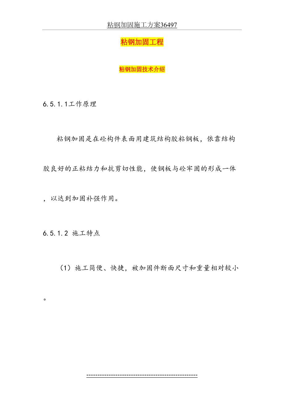 粘钢加固施工方案36497.doc_第2页