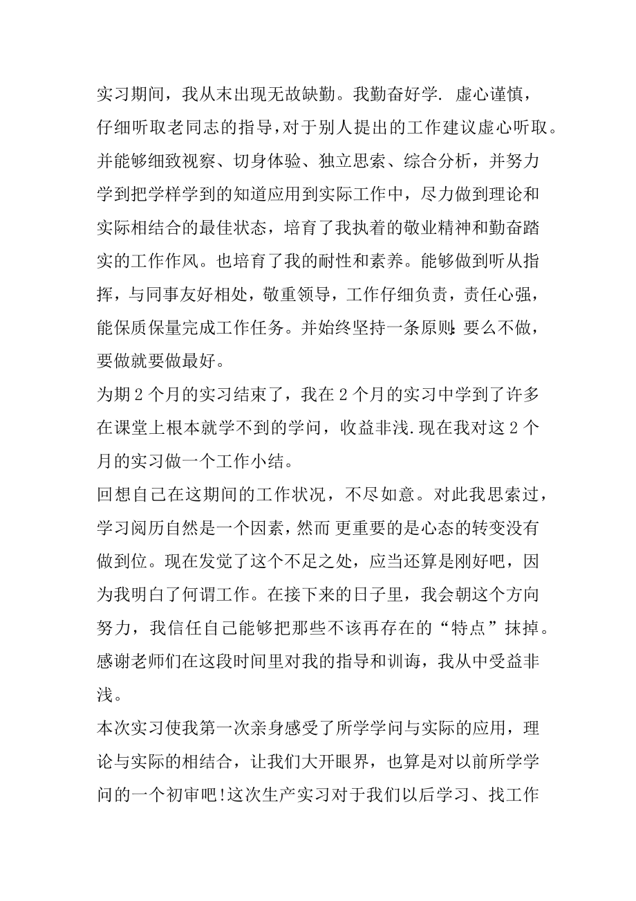 毕业实习总结心得2022汇总精选.docx_第2页