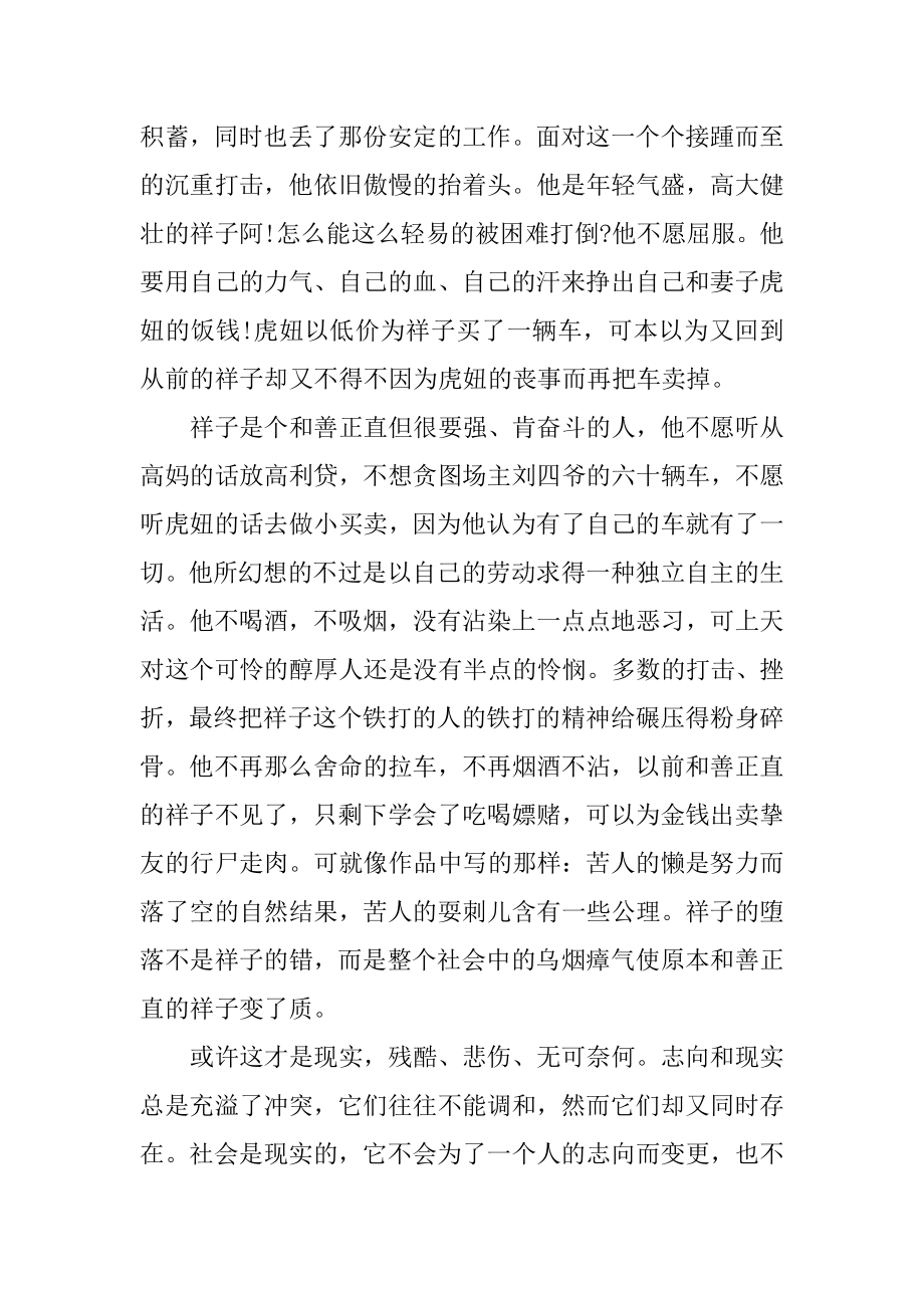 读《骆驼祥子》精选读后感读书笔记范文5篇精编.docx_第2页