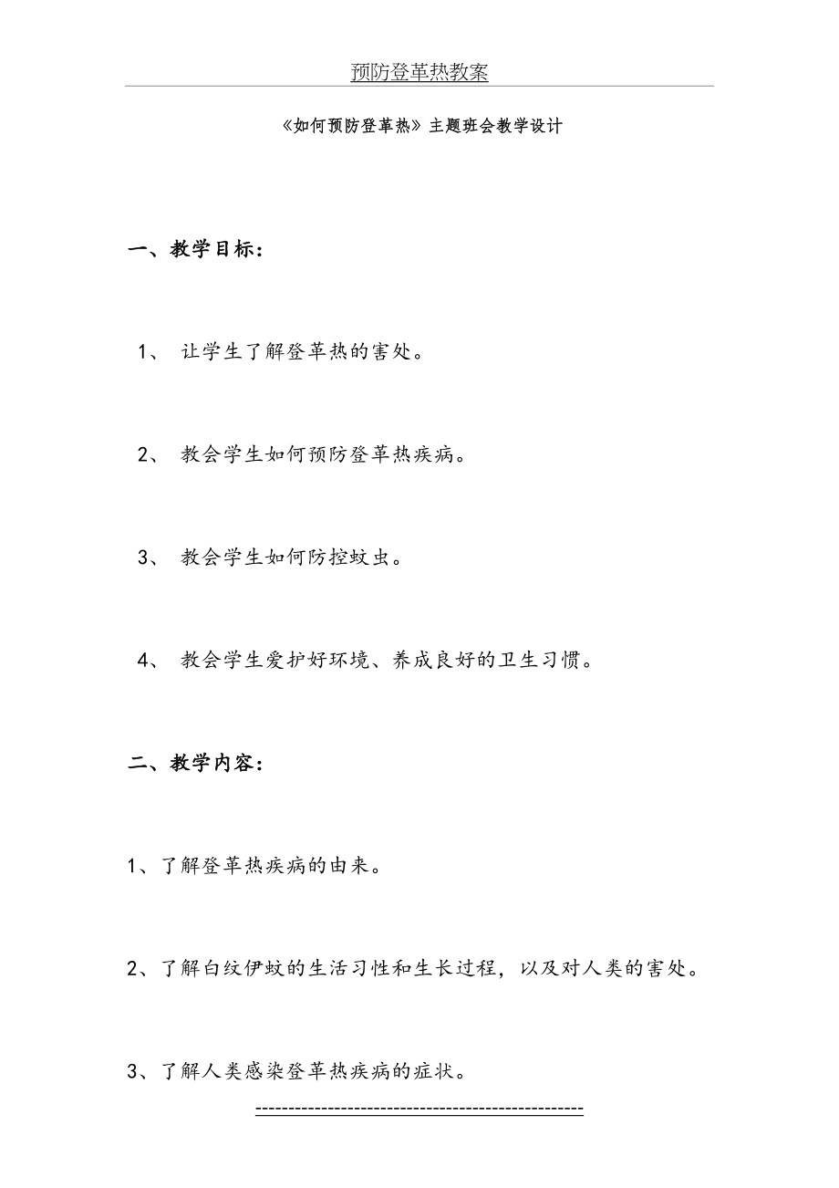 预防登革热教案.doc_第2页