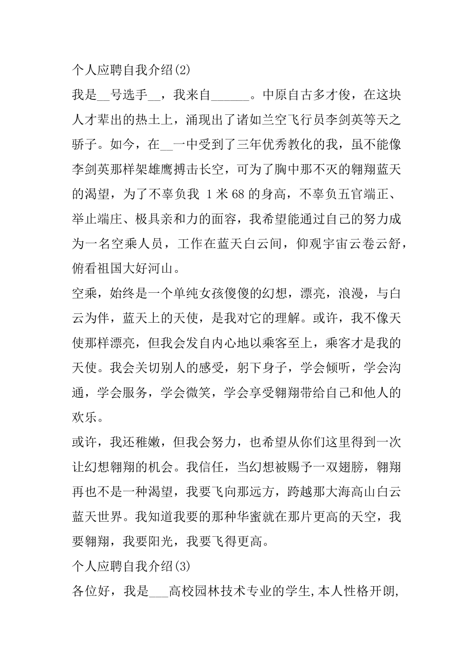 大学生个人应聘自我介绍范文优质.docx_第2页