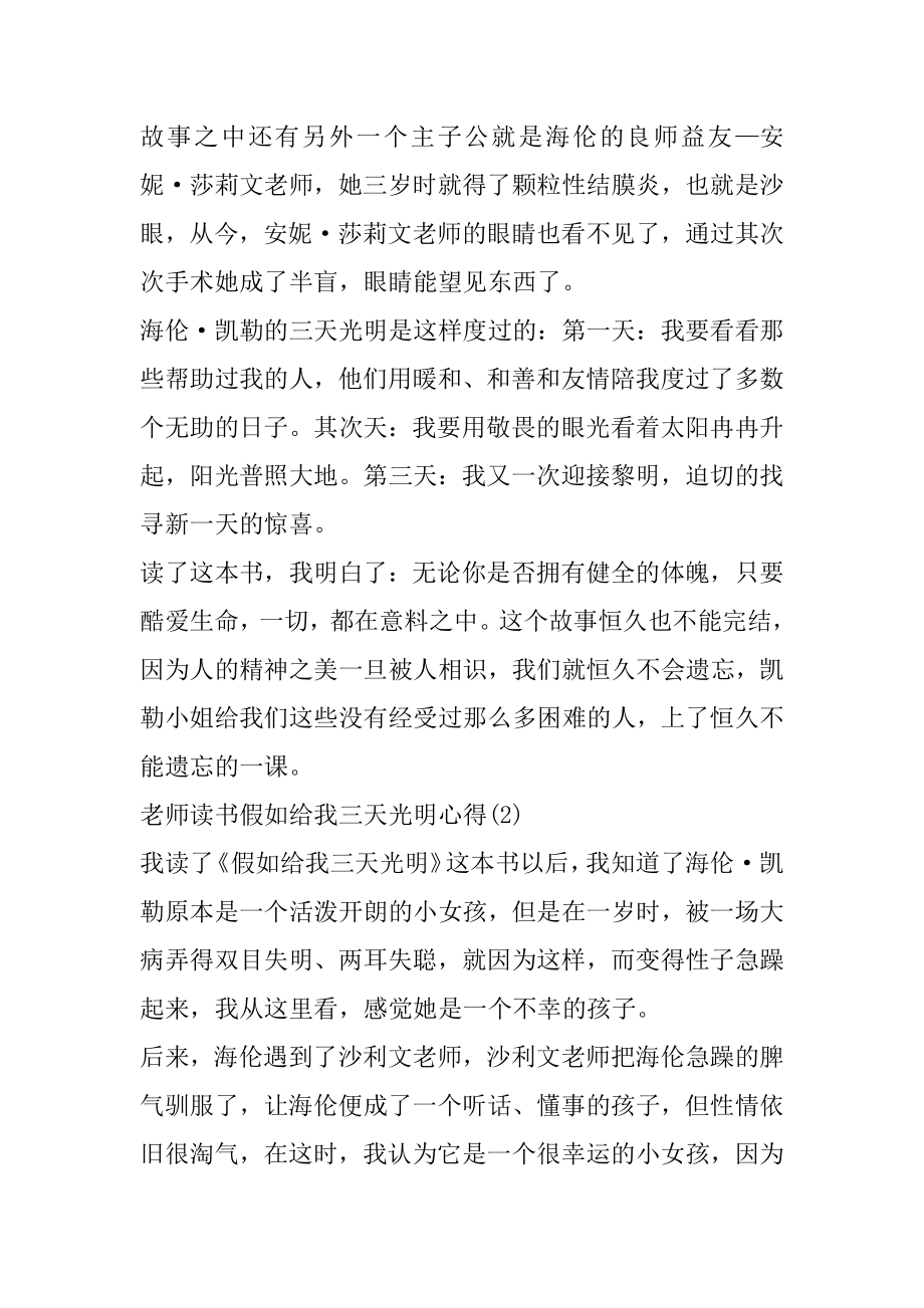 教师读书假如给我三天光明心得5篇精编.docx_第2页