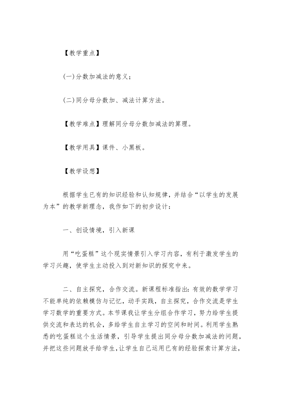 同分母分数加减法 说课稿(人教版五年级下册).docx_第2页