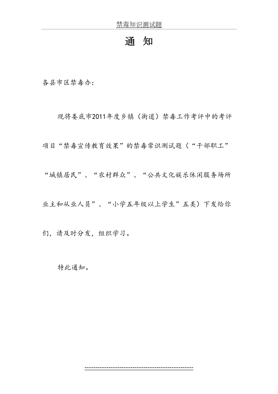 禁毒知识测试题.doc_第2页