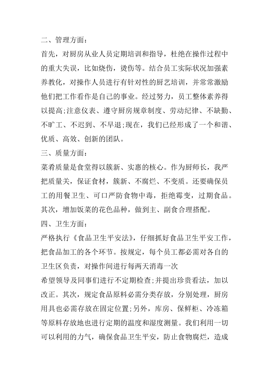 厨师工作总结范文优质.docx_第2页