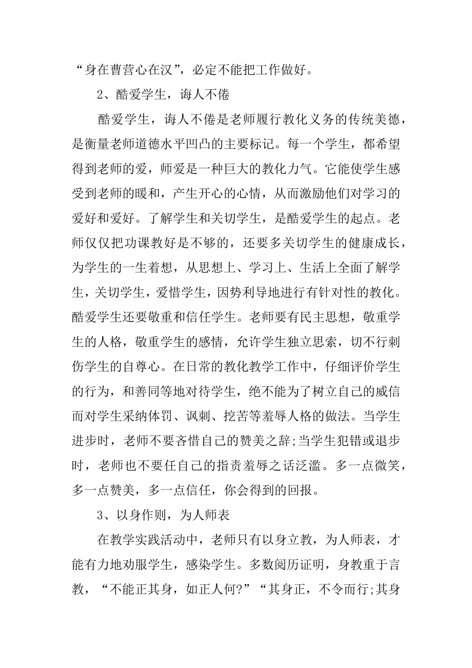 教学教师培训心得体会范文例文.docx_第2页