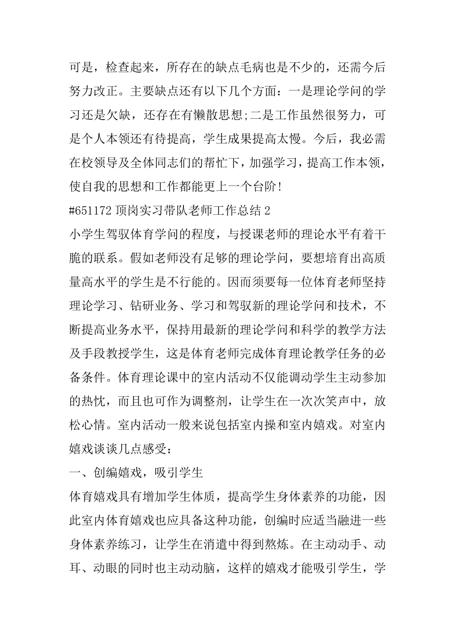 顶岗实习带队老师工作总结范本.docx_第2页