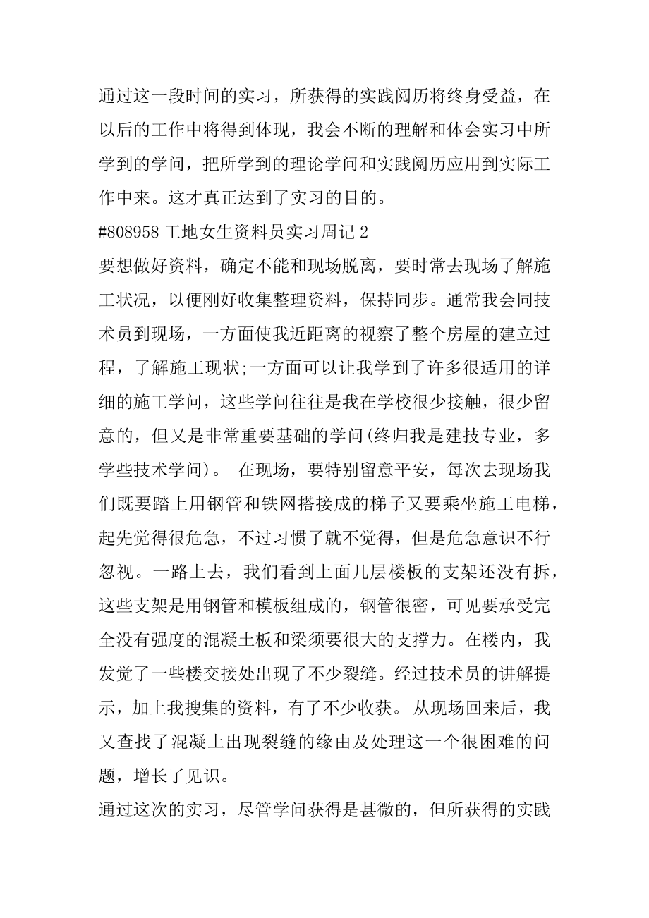 工地女生资料员实习周记精品.docx_第2页